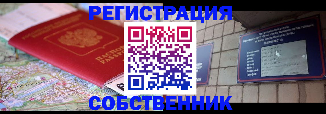 прописка от собственника в Геленджике