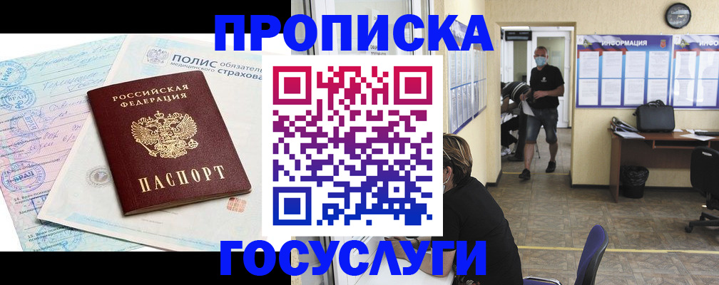 миграционный учет в Геленджике