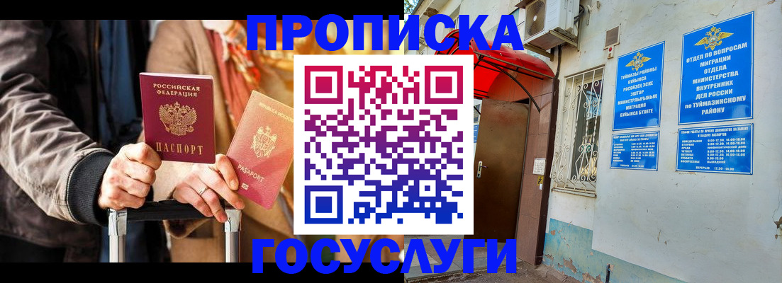 прописка гарантия в Геленджике