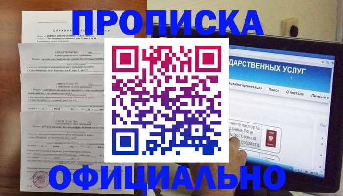 временная регистрация для школы в Геленджике