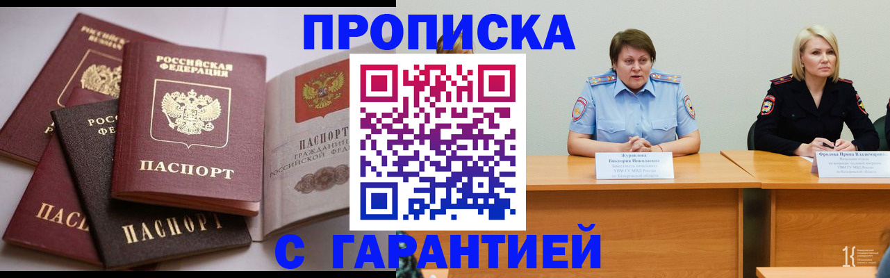 прописка регистрация в Геленджике